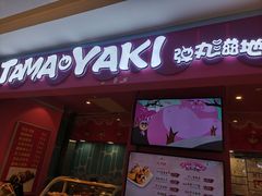 门面-弹丸滋地(天津天河城购物中心店)