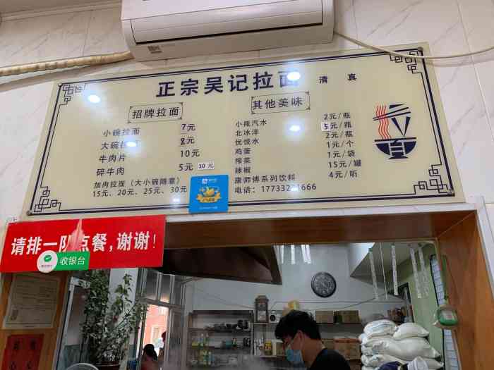 正宗吴记拉面(南湖老店)