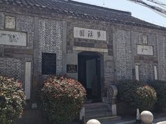 -梦溪园(中营街)