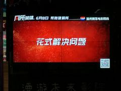 -名人国际影城(人民路店)
