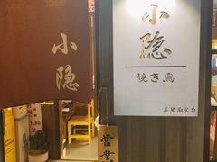 -小隐(淮海路店)