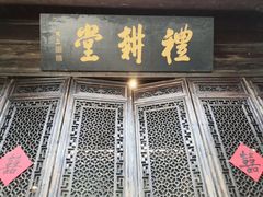 门面-礼耕堂·百年茶人餐厅(梅家坞店)