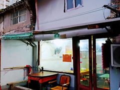 门面-吴淞老街砂锅馄饨(北兴路店)
