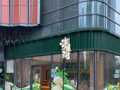 -泸溪河桃酥(鄞州高新宝龙店)