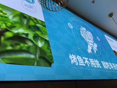 -半天妖烤鱼(西直门凯德mall店)