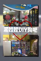 -泥娃娃DIY陶吧(易生活购物公园店)