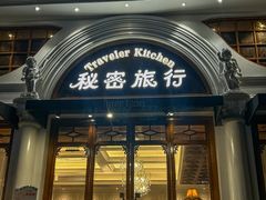 -秘密旅行Bonjour(黑金冠 江南西店)
