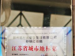 -鹅村长(世纪花园店)