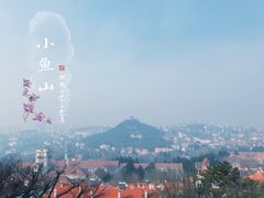 景点-青岛海滨风景区小鱼山