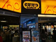 门面-大家乐(广州荔湾领展广场店)