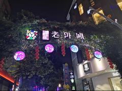 -江湖酒吧(老外滩店)