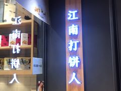 -汪保来(杭州解放路店)