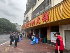 -杏花吴记牛肉火锅