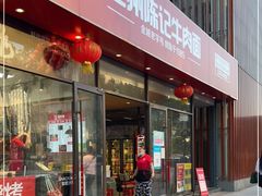 门面-兰州陈记牛肉面 ·烧烤· 铜锅涮肉(万达店)