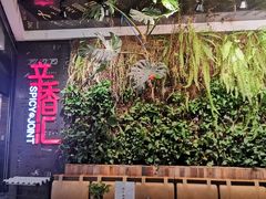-辛香汇·现炒川菜(武进吾悦店)