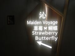 -Strawberry Butterfly草莓蝴蝶日式水果挞