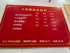 -小吴肠粉