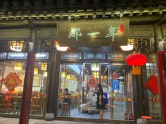 门面-美味居(古城店)