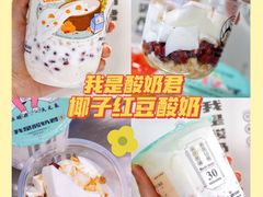 -我是酸奶君(壹方城店)
