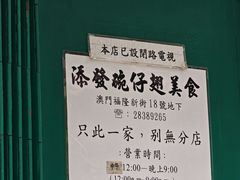 -添發碗仔翅美食