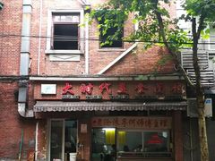 门面-大时代美食面馆
