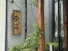 门面-荣小馆(安达仕店)