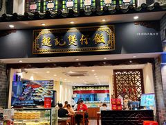 -超记煲仔饭(北京路店)