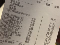 账单-海底捞火锅(北京路店)