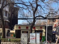 -金牌餐厅·天津菜·八珍豆腐·老爆三(瓷房子店)