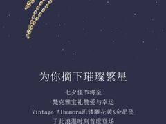 -梵克雅宝(国贸商城店)