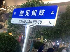 -福巷湘食小馆·猛火现炒(上海首店)