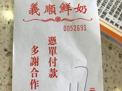 -义顺牛奶公司(新马路老店)