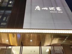 -广州酒家(越华店)