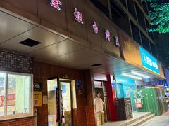 -金姐台湾菜(珠江路店)