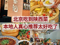 -长安记·大美陕菜(大族广场店)