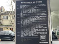 -科学会堂思南楼-停车场