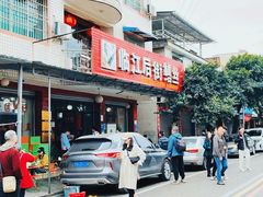 -临江后街鳝丝(临江店)