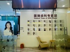 -固瑞齿科(国贸门诊店)