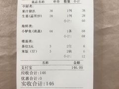 账单-东江渔村(皇悦店)