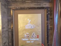 -冶春茶社(官园桥店)