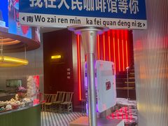 -人民咖啡馆(四行仓库店)