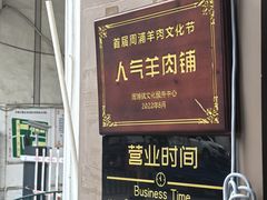 -小辫子羊肉面馆(周东店)