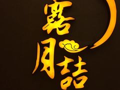 门面-麟1929(外滩店)