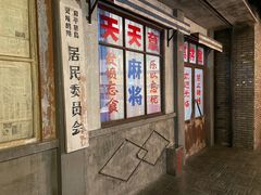 -和平菓局(王府井店)