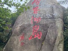 -海南分界洲岛旅游区