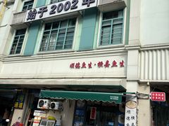 -板桥海鲜广场(文明东店)