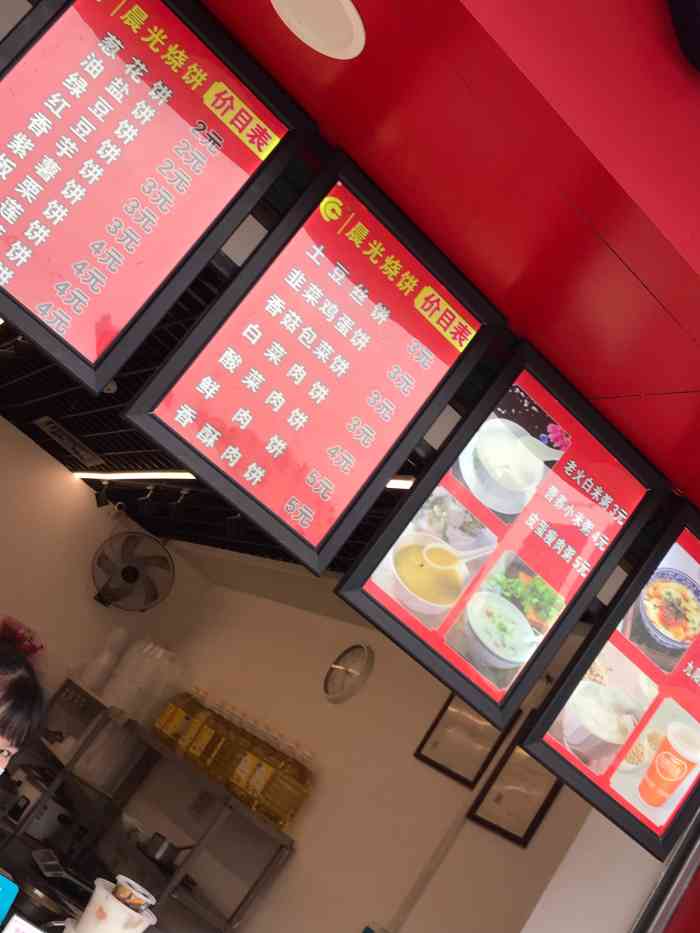 晨光烧饼(灵芝地铁站店)