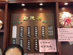 门面-勤德兴(湖滨路店)