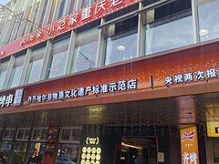 -杨小佳·齐齐哈尔烤肉·烤串(广州店)
