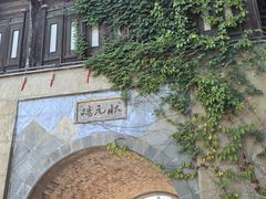 -沈坤状元府景区